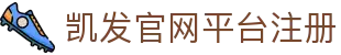 凯发官网平台注册 - (中国)云浮凯发官网平台注册商贸集团有限公司欢迎您